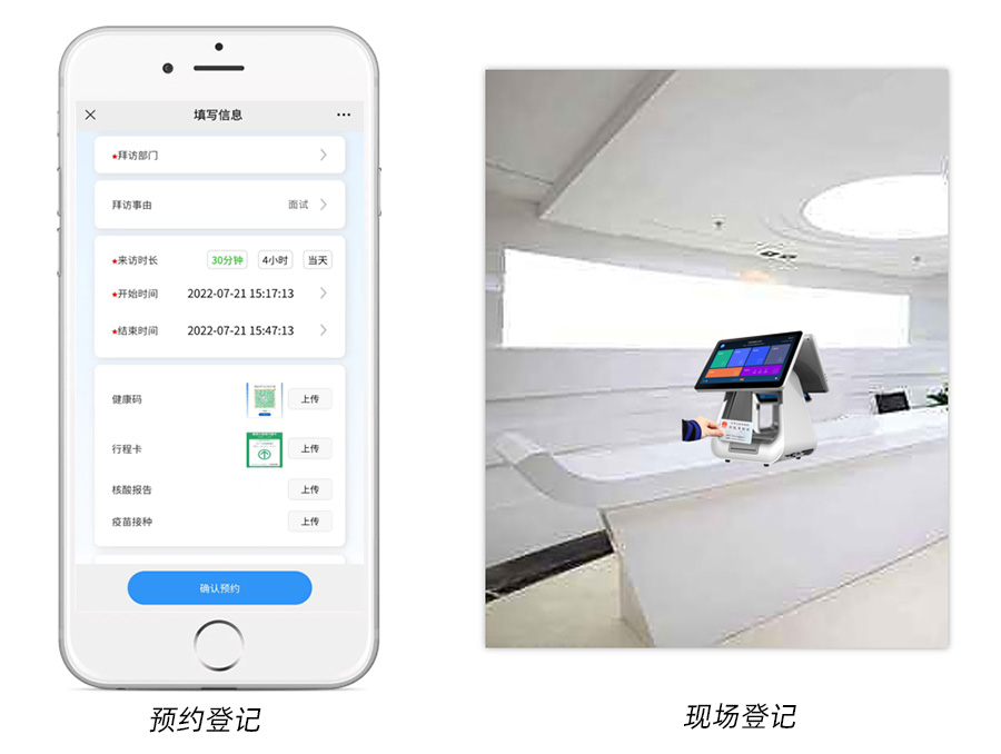 智能访客预约登记管理系统提升企业无纸化管理水平