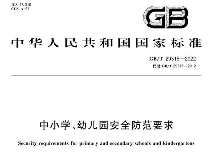 爱游戏全站APP官网访客及出入口通行管理系统满足中小学、幼儿园安全防范出入口通行管理要求