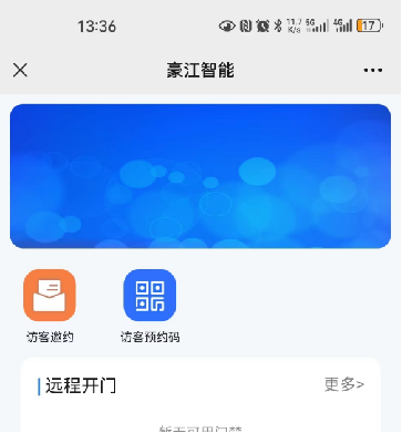 豪江智能应用上爱游戏全站APP官网智能访客管理系统