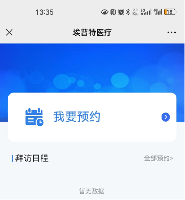 爱游戏全站APP官网访客系统给埃普特医疗带来了全方位的访客管理解决方案